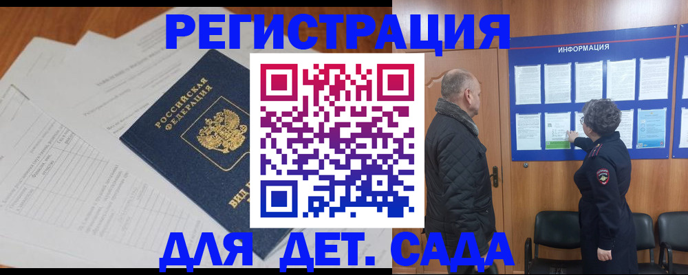 временная регистрация для всех в Аркадаке