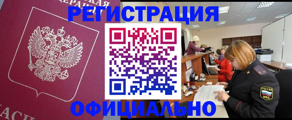 временная прописка в Аркадаке